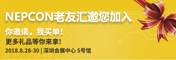 NEPCON預登記倒計時不足20天，五大亮點提前曝光亮曹！2121